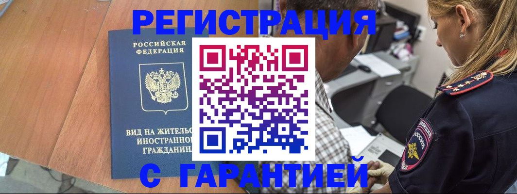 временная регистрация купить в Слободской