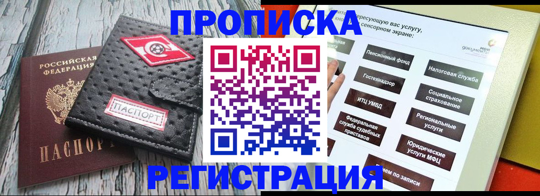 временная регистрация для всех в Слободской